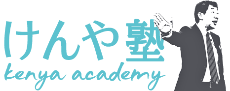 けんや塾